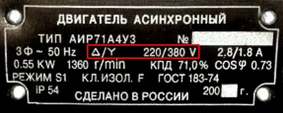способы соединения обмоток электродвигателя в соответствии с паспортными данными