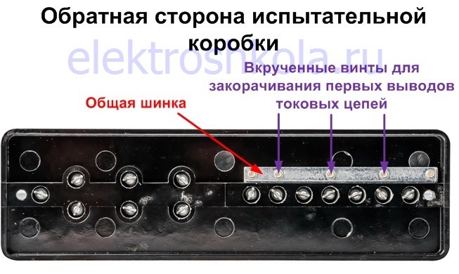 Обратная сторона испытательной коробки для подключения счетчика через трансформаторы