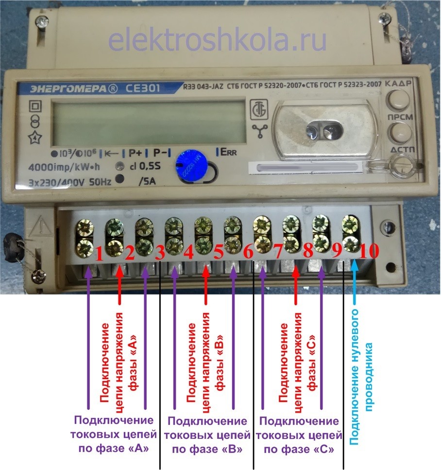 Выводы для подключения счетчика через трансформаторы