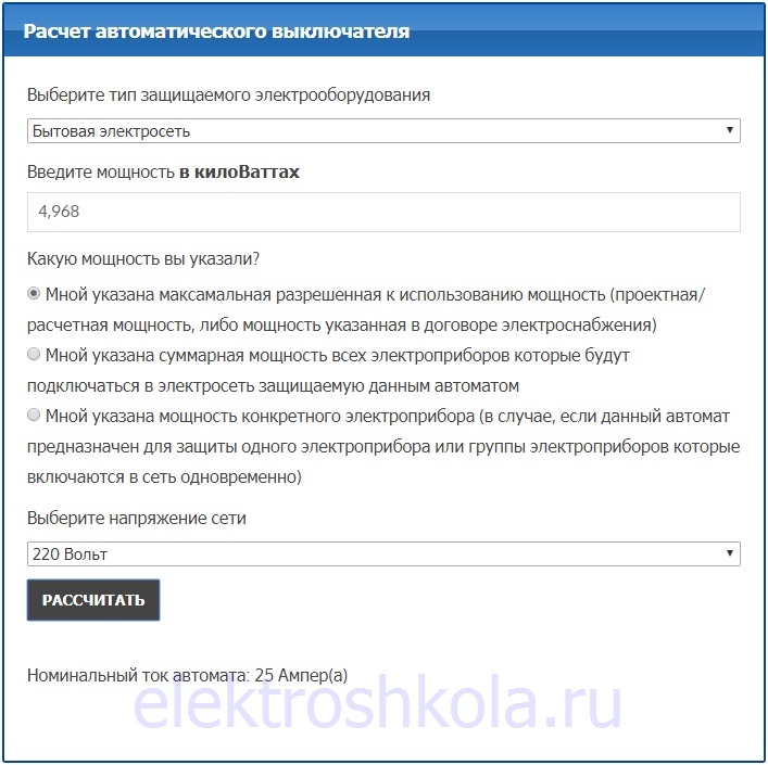 расчет автомата с применением онлайн-калькулятора