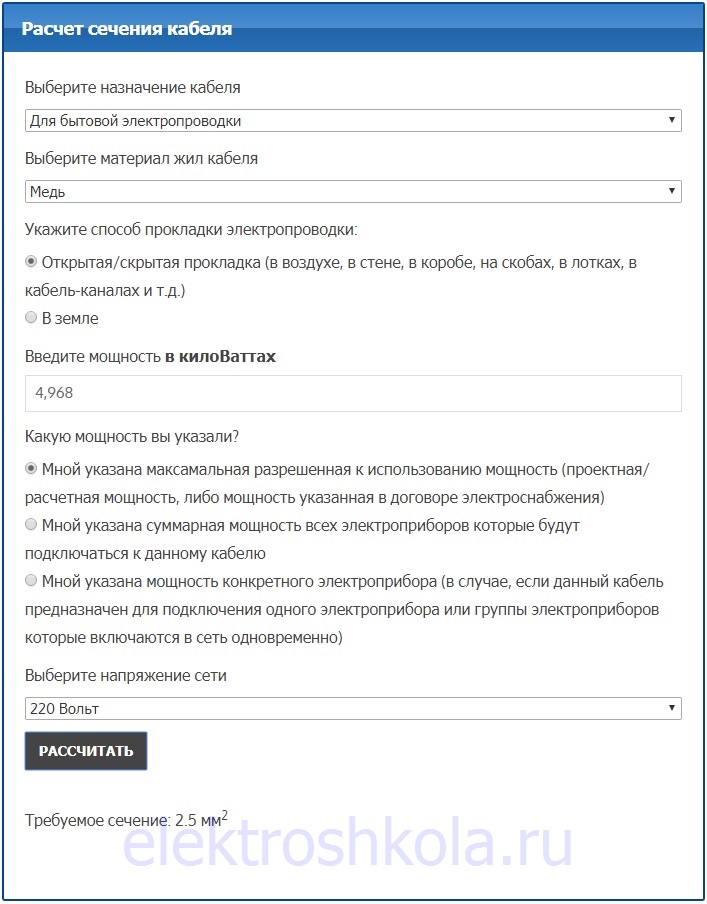 расчет сечения кабеля с применением онлайн-калькулятора