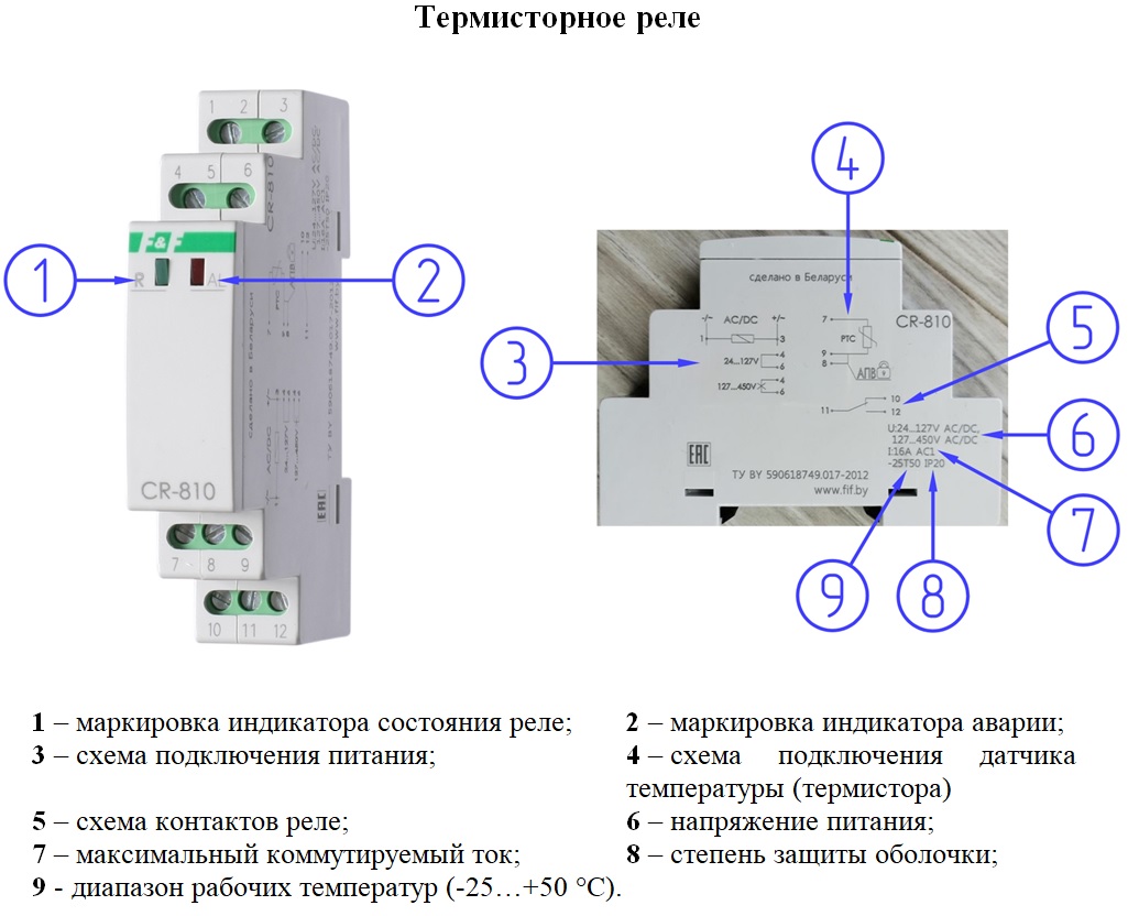 маркировка термисторного реле